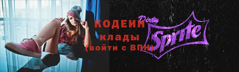 Codein Purple Drank  кракен ONION  Берёзовский  даркнет сайт 